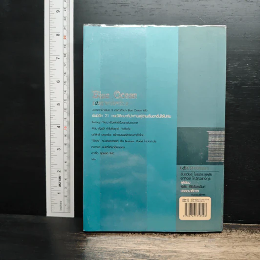 Case Study 10.0 Blue Ocean - ธันยวัชร์ ไชยตระกูลชัย รูปที่ 2