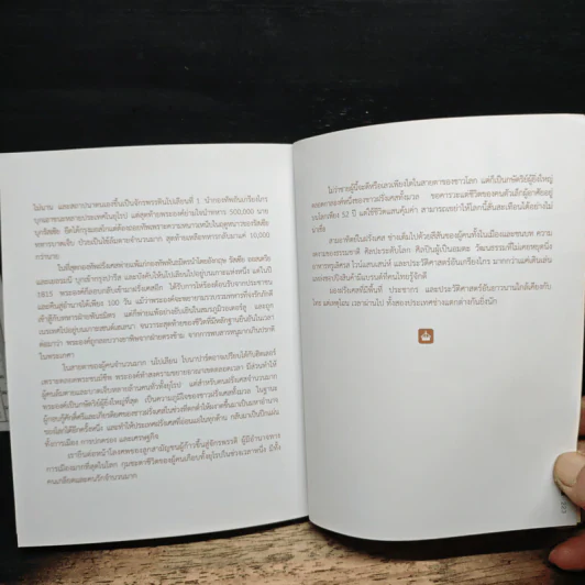 France's Diary บันทึกฝรั่งเศส - วันชัย ตัน รูปที่ 9