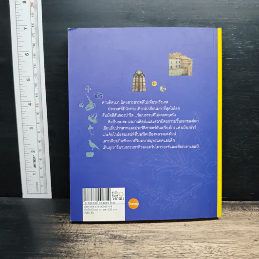 France's Diary บันทึกฝรั่งเศส - วันชัย ตัน รูปที่ 2