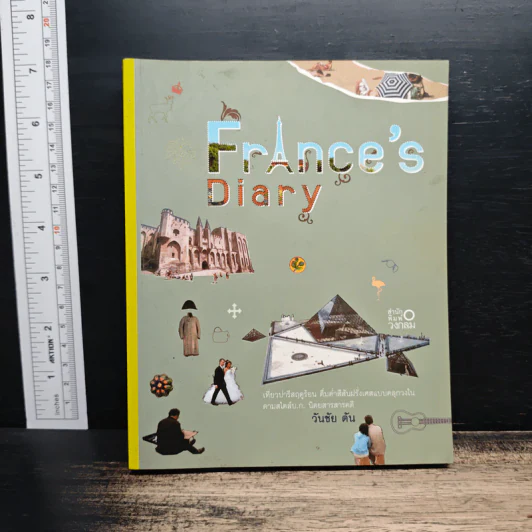 France's Diary บันทึกฝรั่งเศส - วันชัย ตัน รูปที่ 1