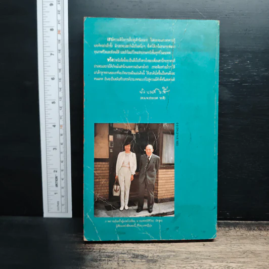 สารานุกรมการเลี้ยงดูเด็ก เล่ม 1 - มิชิโอะ มัตสุดะ รูปที่ 2