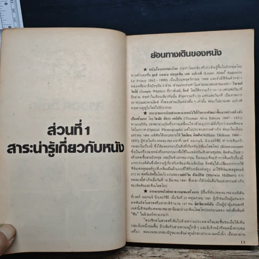 คู่มือดูหนังวิดีโอ รูปที่ 7
