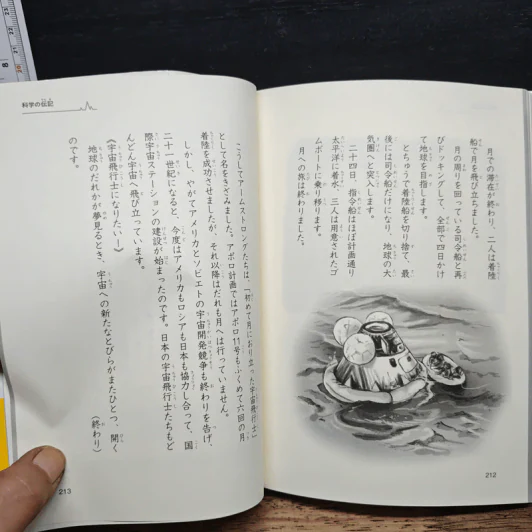 なぜ？どうして？科学のお話５年生 รูปที่ 10