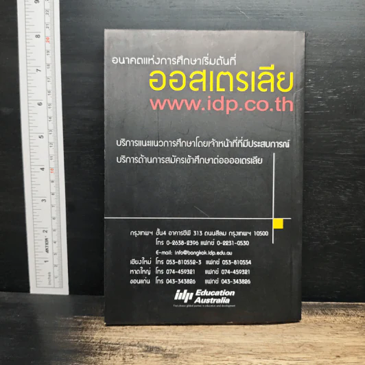 Australia The Study Guide คู่มือการศึกษาต่อประเทศออสเตรเลีย รูปที่ 2