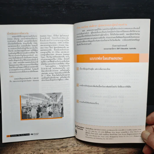 Australia The Study Guide คู่มือการศึกษาต่อประเทศออสเตรเลีย รูปที่ 8
