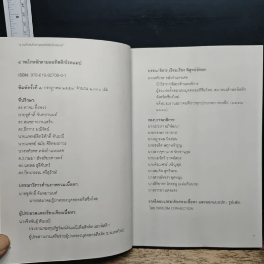 4 กลไกหลักตามออทิสติกโรดแมป รูปที่ 6