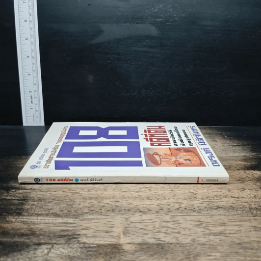 108 คดีที่ดิน สารพัดวิธีรับมือกลโกงทุกรูปแบบ - ณรงค์ นิติจันทร์ รูปที่ 3