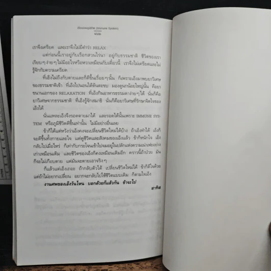 เรื่องของภูมิชีวิต - สาทิส อินทรกำแหง รูปที่ 9