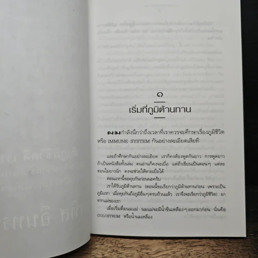เรื่องของภูมิชีวิต - สาทิส อินทรกำแหง รูปที่ 8