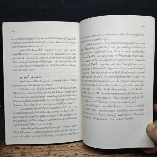 เจ็ดยอดกุนซือในสามก๊ก - อดุลย์ รัตนมั่นเกษม รูปที่ 9
