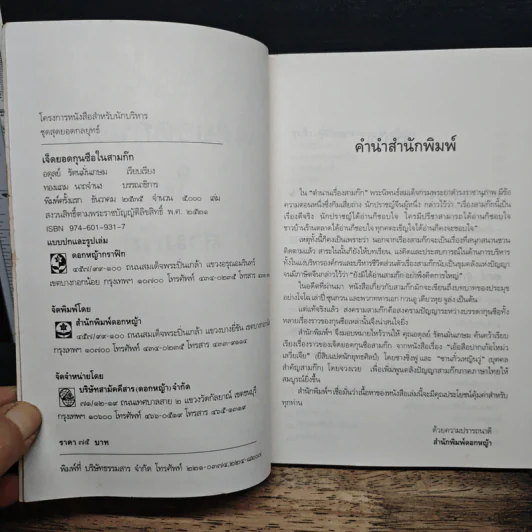 เจ็ดยอดกุนซือในสามก๊ก - อดุลย์ รัตนมั่นเกษม รูปที่ 6