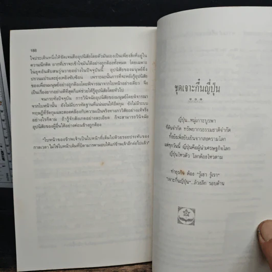 หยั่งรู้คนแบบญี่ปุ่น - ทาคามะ นาโอโดะ, วัชรี สีสุวรรณ รูปที่ 11