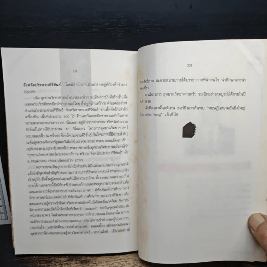 หนังสือ ประวัติย่อของกาลเวลา - Stephen Hawking, นิพนธ์ ทรายเพชร รูปที่ 9