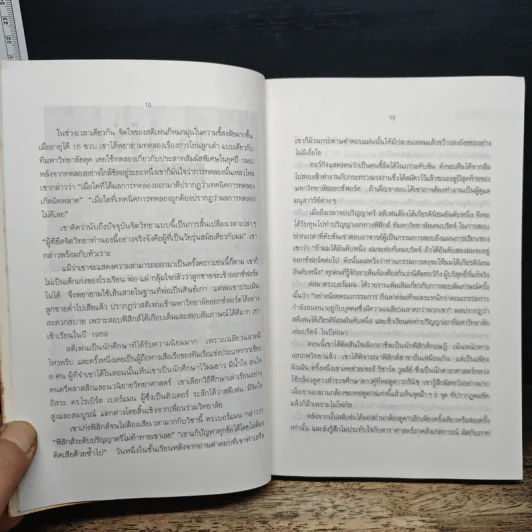 หนังสือ ประวัติย่อของกาลเวลา - Stephen Hawking, นิพนธ์ ทรายเพชร รูปที่ 8