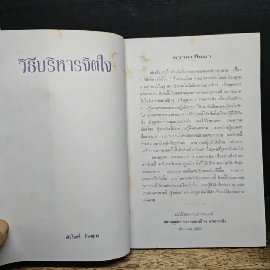 วิธีบริหารจิตใจ รูปที่ 6