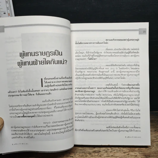 บนฝั่งเจ้าพระยา - ชัยอนันต์ สมุทวณิช รูปที่ 7