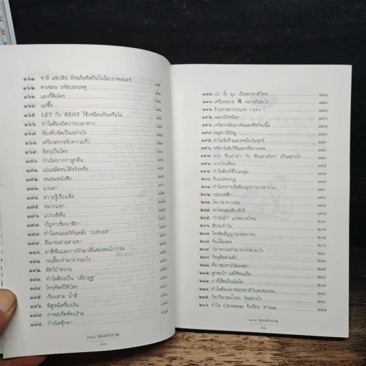 108 ซองคำถาม เล่ม 2 รูปที่ 8