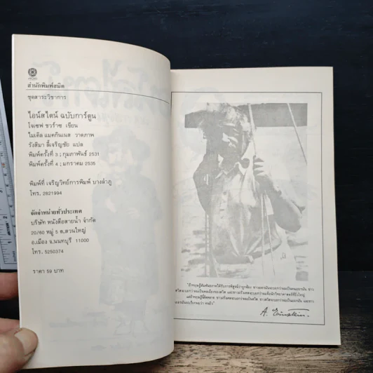 หนังสือ ไอน์สไตน์ ฉบับการ์ตูน - รุ้งสิมา ลี้เจริญชัย รูปที่ 6