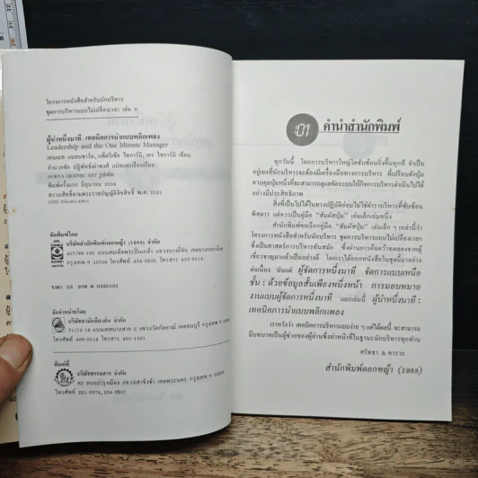 ผู้นำหนึ่งนาที เทคนิคการนำแบบพลิกแพลง - เคนเนท แบลนชาร์ด, เดร ไซการ์มิ รูปที่ 6
