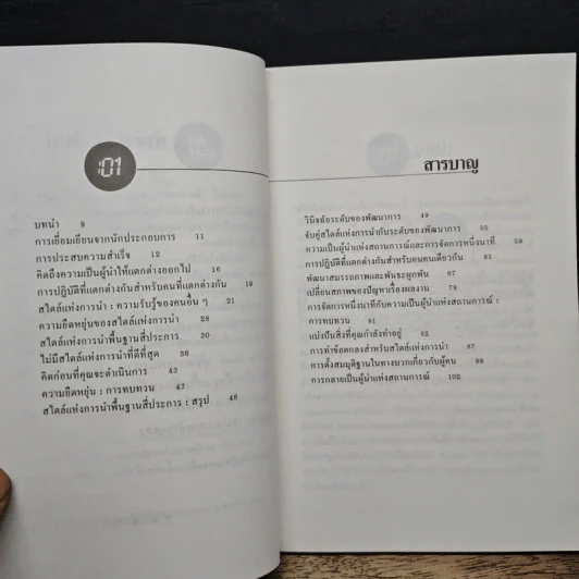 ผู้นำหนึ่งนาที เทคนิคการนำแบบพลิกแพลง - เคนเนท แบลนชาร์ด, เดร ไซการ์มิ รูปที่ 7