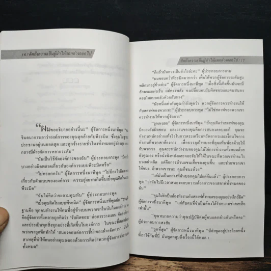 ผู้นำหนึ่งนาที เทคนิคการนำแบบพลิกแพลง - เคนเนท แบลนชาร์ด, เดร ไซการ์มิ รูปที่ 9