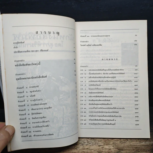 นักหนังสือพิมพ์ - สุภา ศิริมานนท์ รูปที่ 7