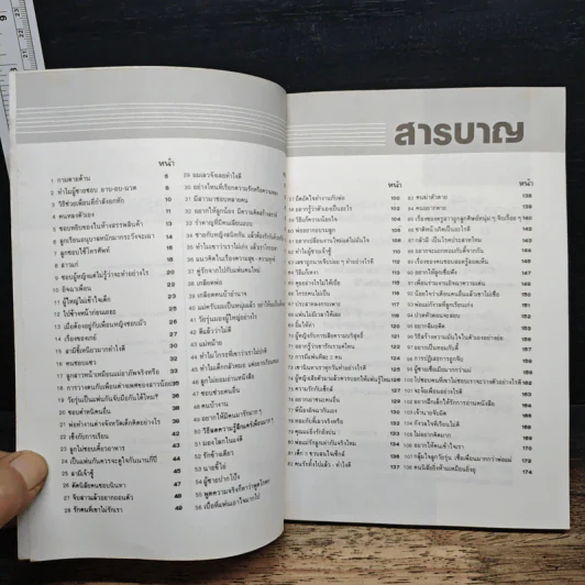 108 คำถามที่คุณอยากรู้เกี่ยวกับชีวิต - จิตแพทย์วิทยา นาควัชระ รูปที่ 7