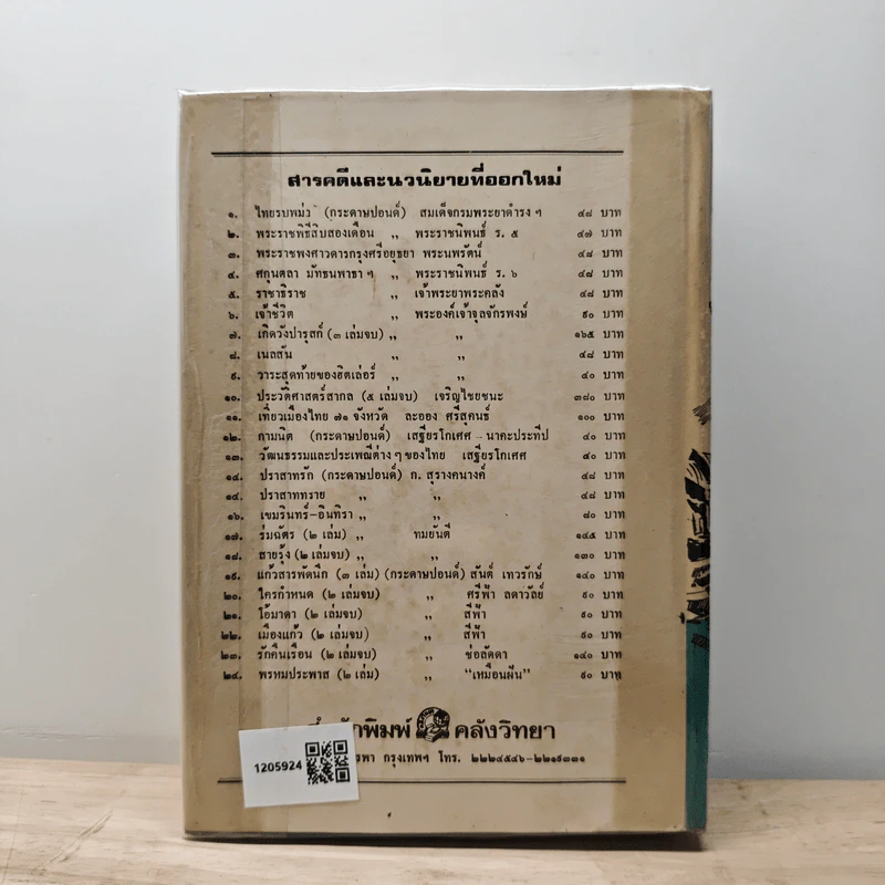 เขมรินทร์-อินทิรา - ก.สุรางคนางค์ รูปที่ 5