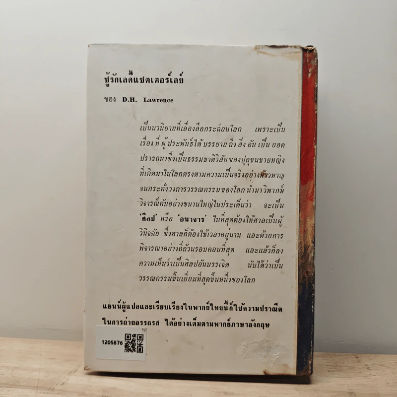 ชู้รักเลดี้แชตเตอร์เลย์ - ดี.เอช.ลอว์เรนซ์ (D.H.Lawrence) รูปที่ 5