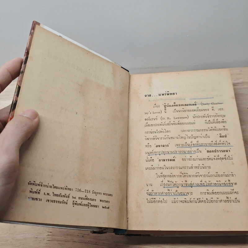 ชู้รักเลดี้แชตเตอร์เลย์ - ดี.เอช.ลอว์เรนซ์ (D.H.Lawrence) รูปที่ 7