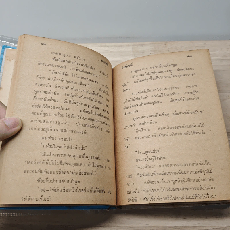 อาญารัก - จำลักษณ์ รูปที่ 7