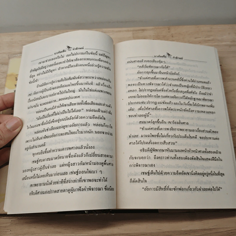 นางร้อยชื่อ - จำลักษณ์ รูปที่ 7