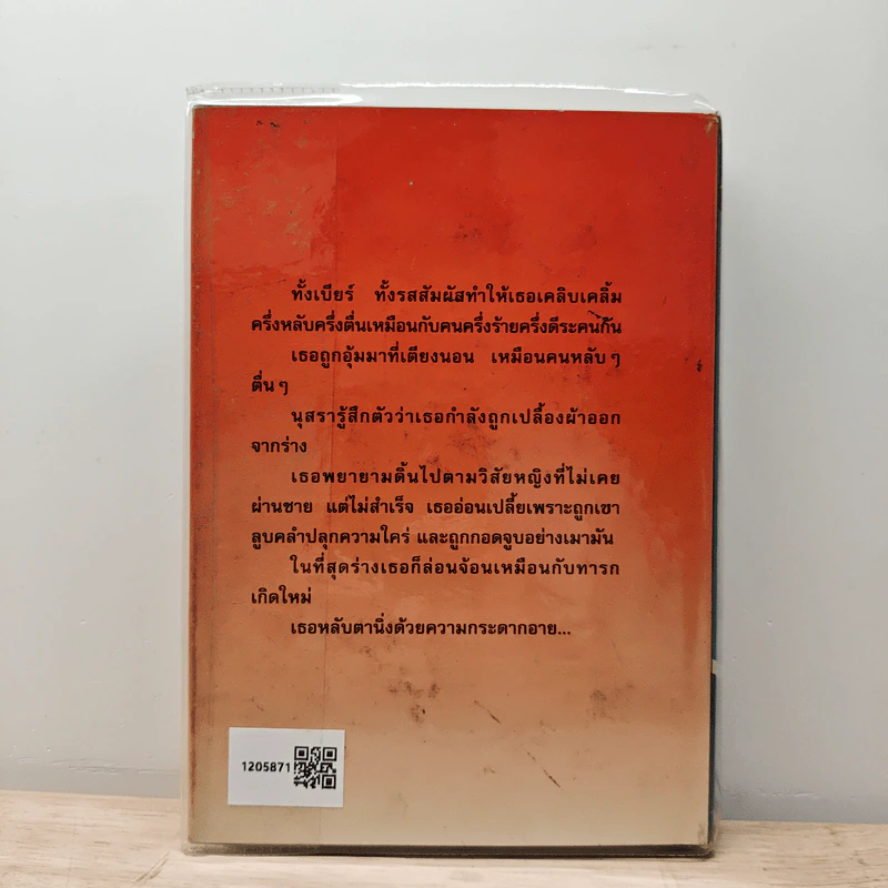 นางร้อยชื่อ - จำลักษณ์ รูปที่ 5