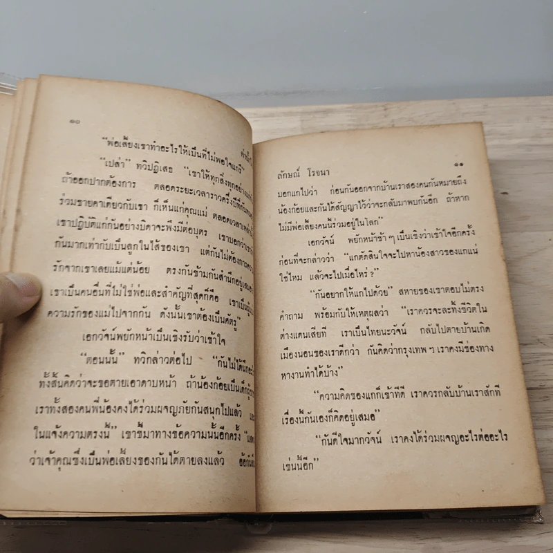 ค่าน้ำใจ - ลักษณ์ โรจนา รูปที่ 7