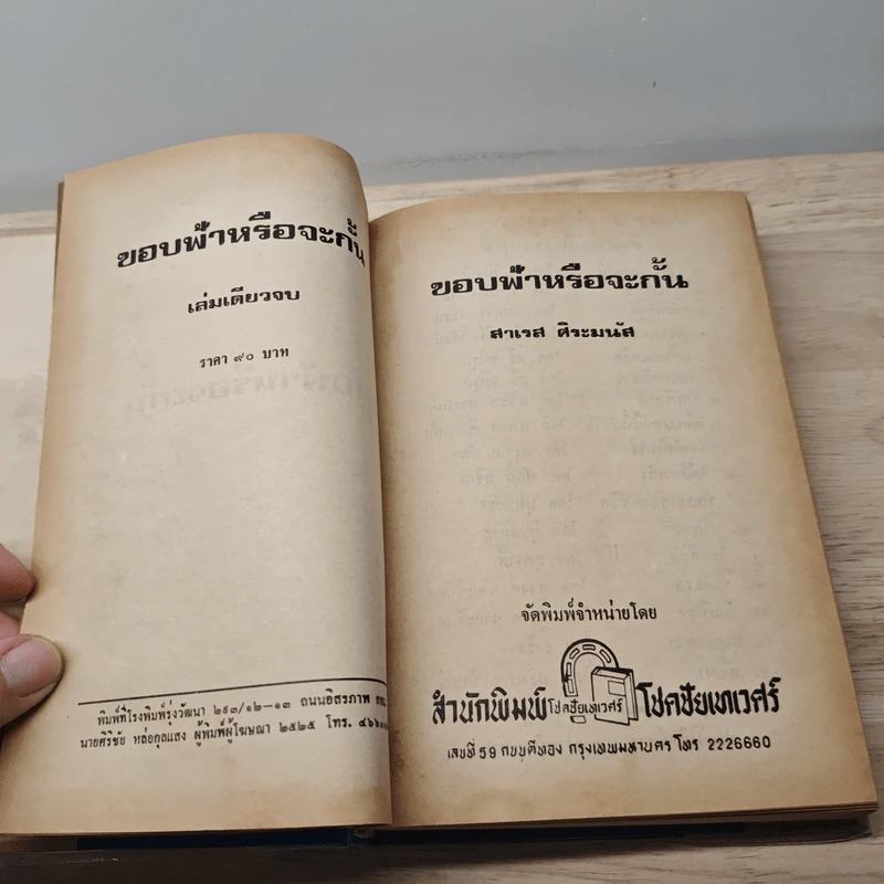 ขอบฟ้าหรือจะกั้น - สาเรส ศิระมนัส รูปที่ 7