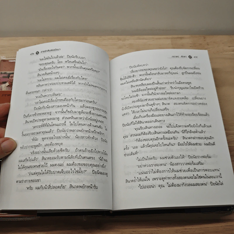สายรักสิบสองปันนา - ภราดร ศักดา รูปที่ 7