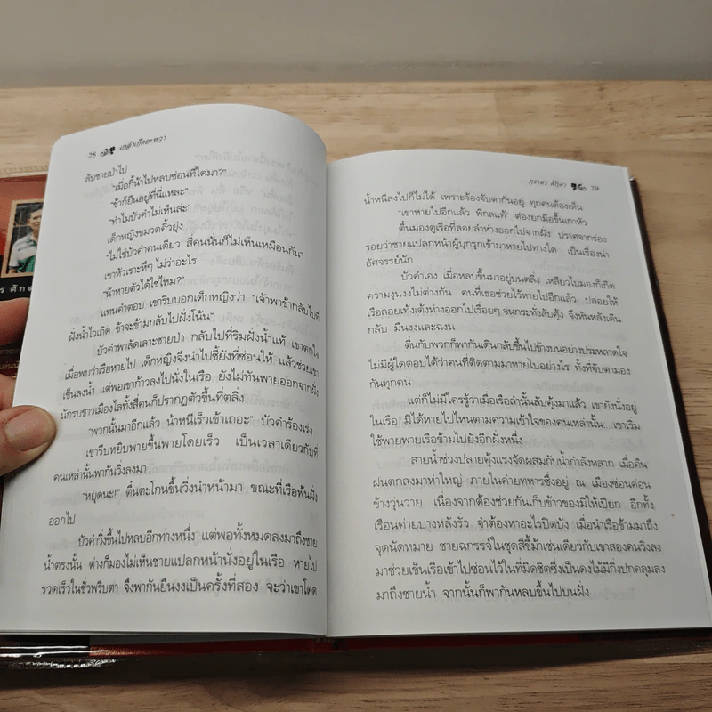 เกล้าเก็ดถะหวา - ภราดร ศักดา รูปที่ 8