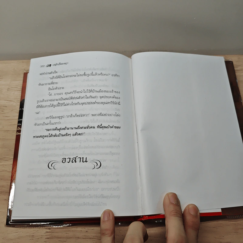 เกล้าเก็ดถะหวา - ภราดร ศักดา รูปที่ 9