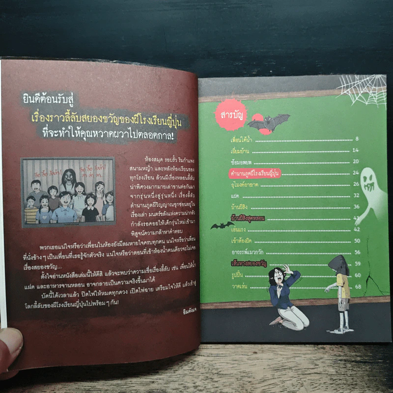 เรื่องผีๆรอบโลก ผีโรงเรียนญี่ปุ่น รูปที่ 7