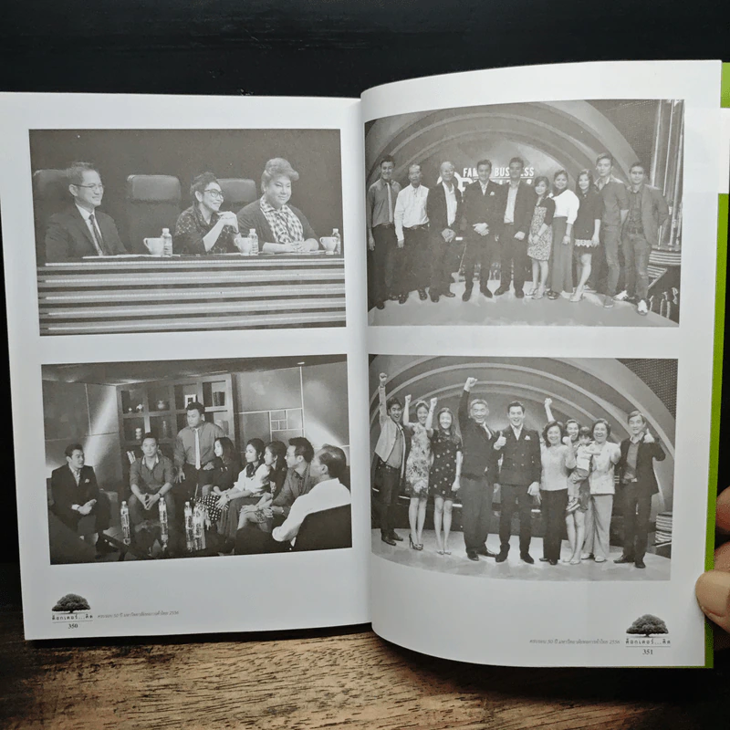 ด๊อกเตอร์...คิด ครบรอบ 50 ปี มหาวิทยาลัยหอการค้าไทย 2556 รูปที่ 11