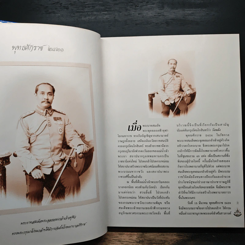 50 ปี ในหลวงกับศิริราช รูปที่ 8