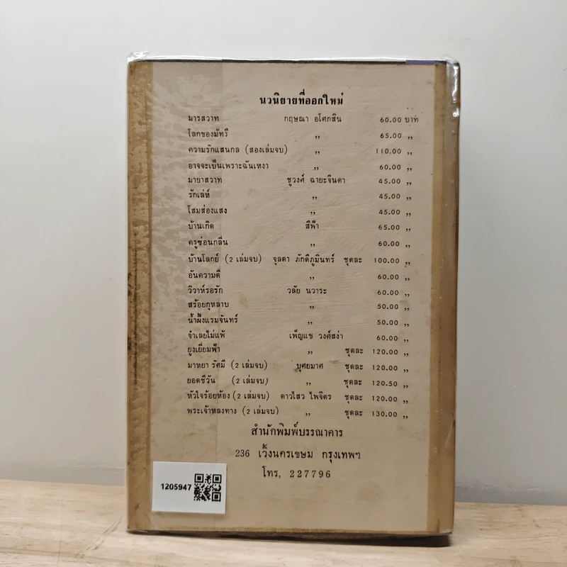 เนื้อคู่ - สาเรส ศิระมนัส รูปที่ 5