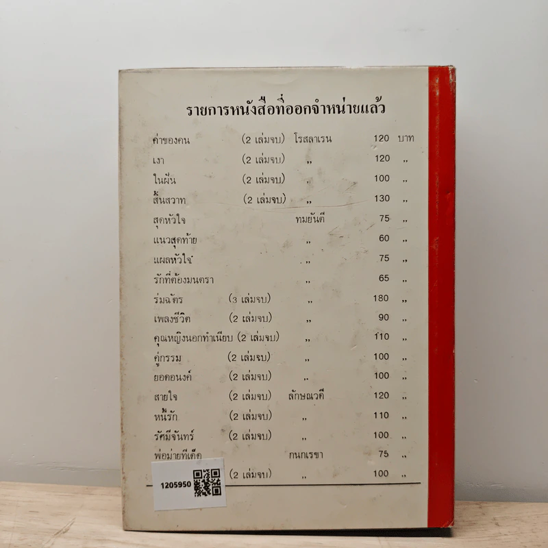 ใครคนหนึ่งที่จะรักฉัน - นราวดี รูปที่ 5