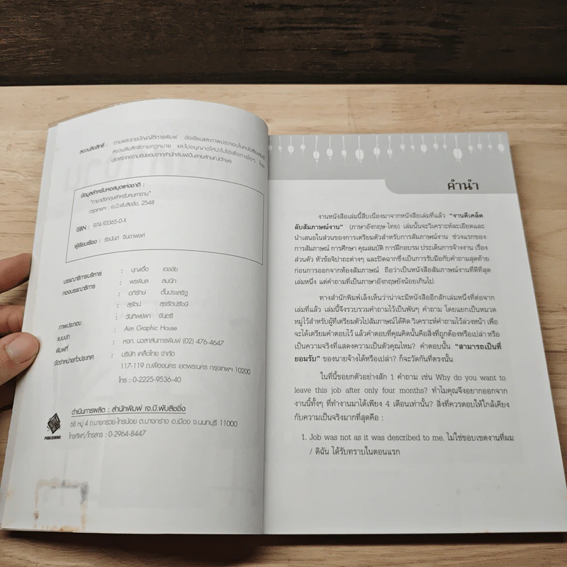 ภาษาอังกฤษสำหรับคนหางาน - รัชนันต์ จินดาพงศ์ รูปที่ 6