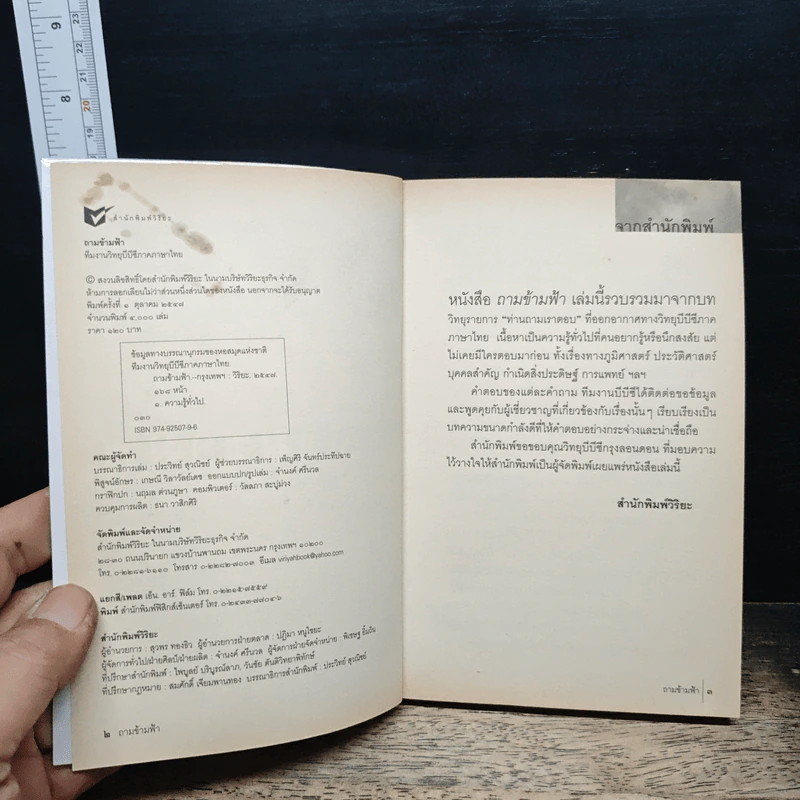 ถามข้ามฟ้า - ทีมงานวิทยุบีบีซีภาคภาษาไทย รูปที่ 6