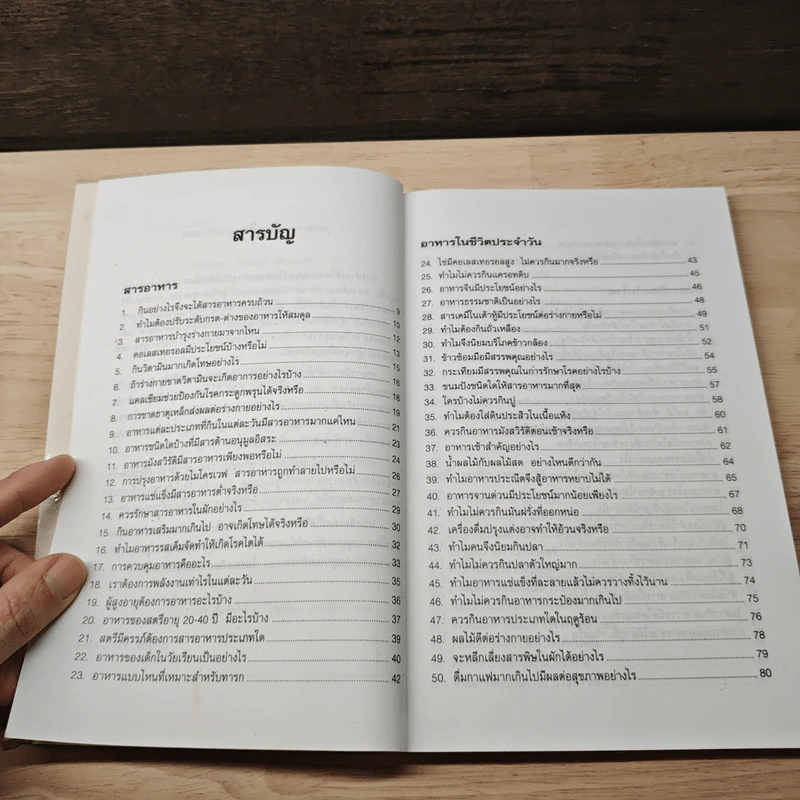 100 คำถามเรื่องอาหารการกิน - วิมลรัตน์ วศินนิติวงศ์ รูปที่ 7