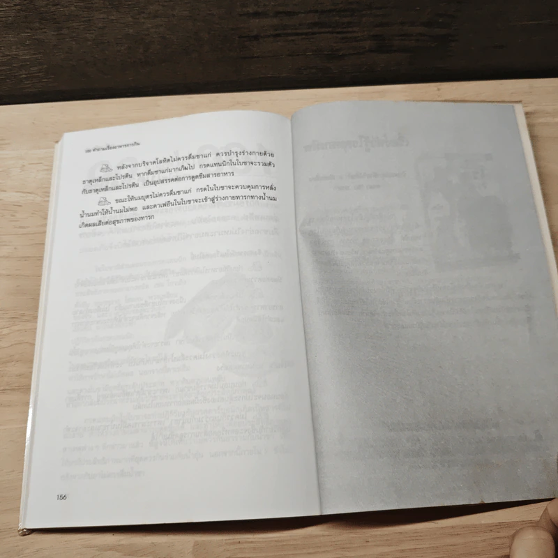 100 คำถามเรื่องอาหารการกิน - วิมลรัตน์ วศินนิติวงศ์ รูปที่ 9