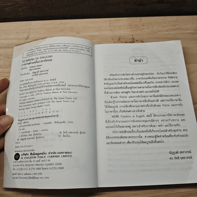Numbers in English การอ่านตัวเลขในภาษาอังกฤษ - Tsukasa Matsui, Paul Snowden รูปที่ 6