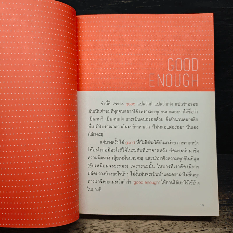คำนี้ดี - ภูมิชาย บุญสินสุข รูปที่ 7