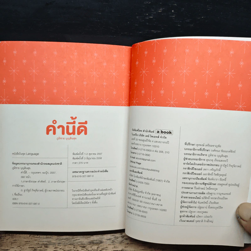 คำนี้ดี - ภูมิชาย บุญสินสุข รูปที่ 9